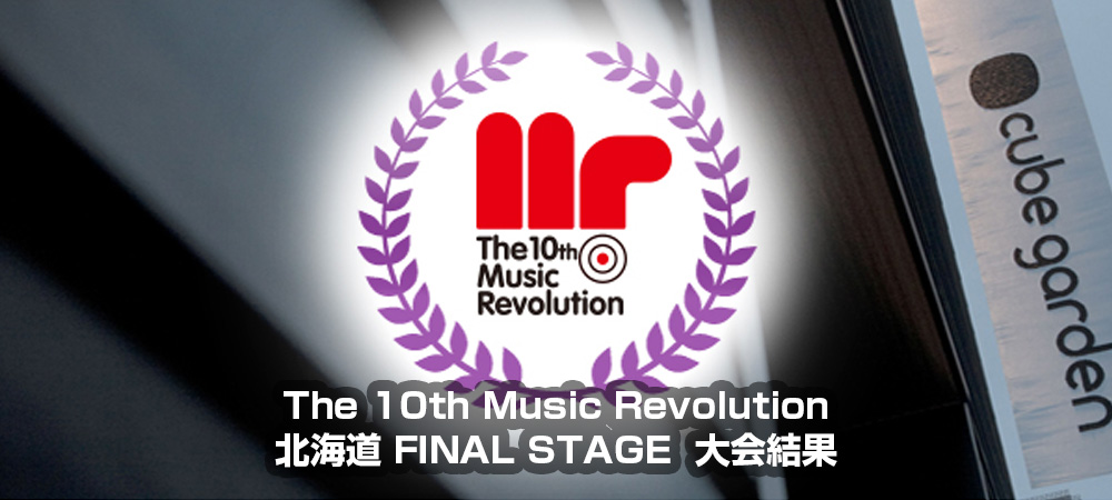 The 10th Music Revolution JAPAN FINAL 北海道 FINAL STAGE Music Revolution ～日本最大規模の音楽コンテスト＆音楽オーディション～