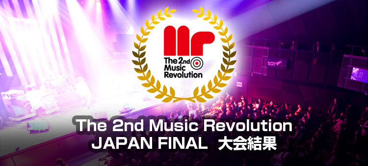 The 2nd Music Revolution JAPAN FINAL Music Revolution ～日本最大規模の音楽コンテスト＆音楽オーディション～