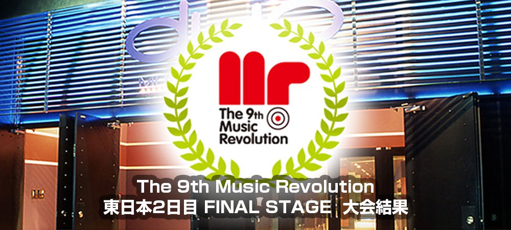 The 9th Music Revolution JAPAN FINAL 東日本2日目 FINAL STAGE Music Revolution ～日本最大規模の音楽コンテスト＆音楽オーディション～